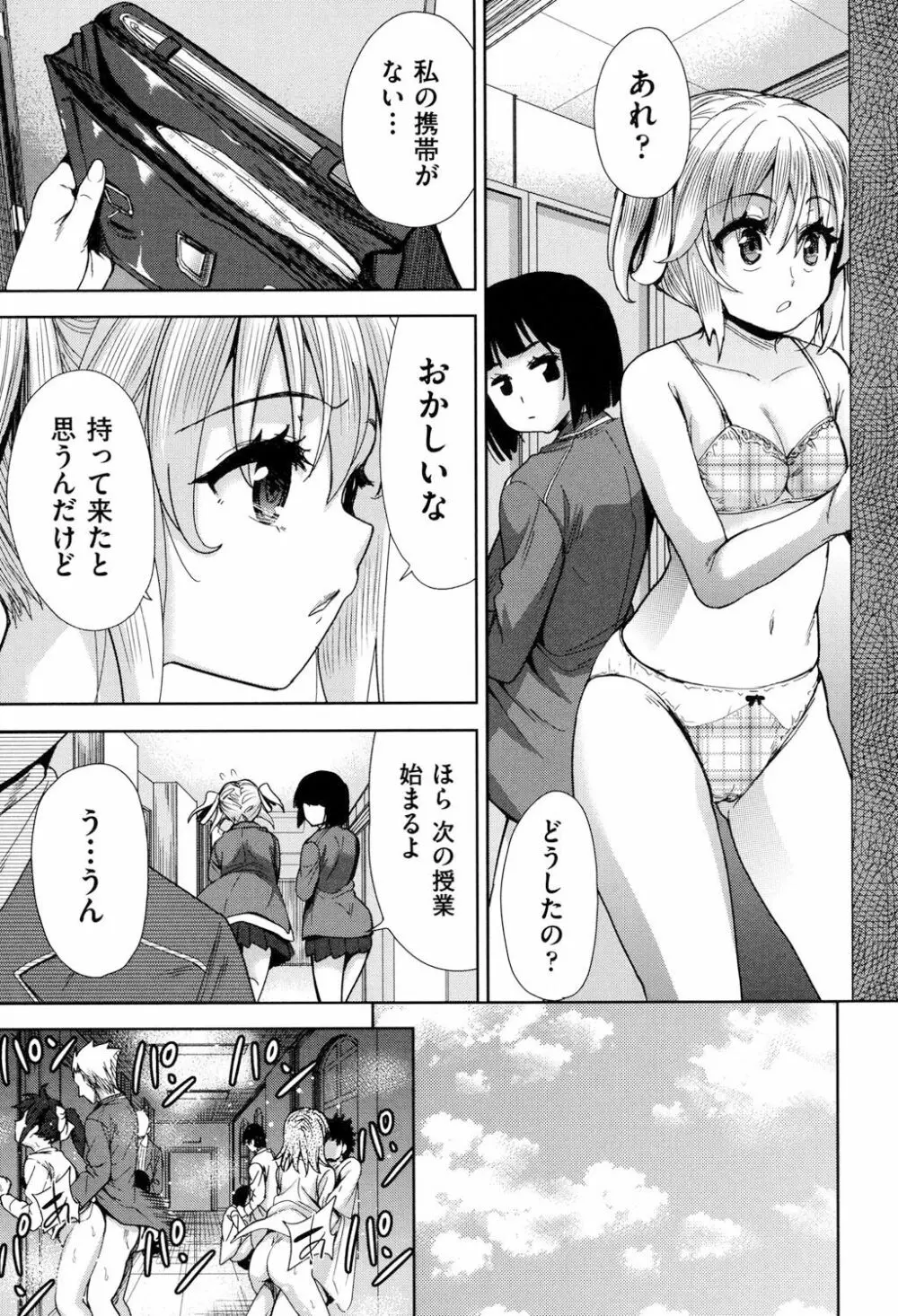 強者の楽園 Page.86