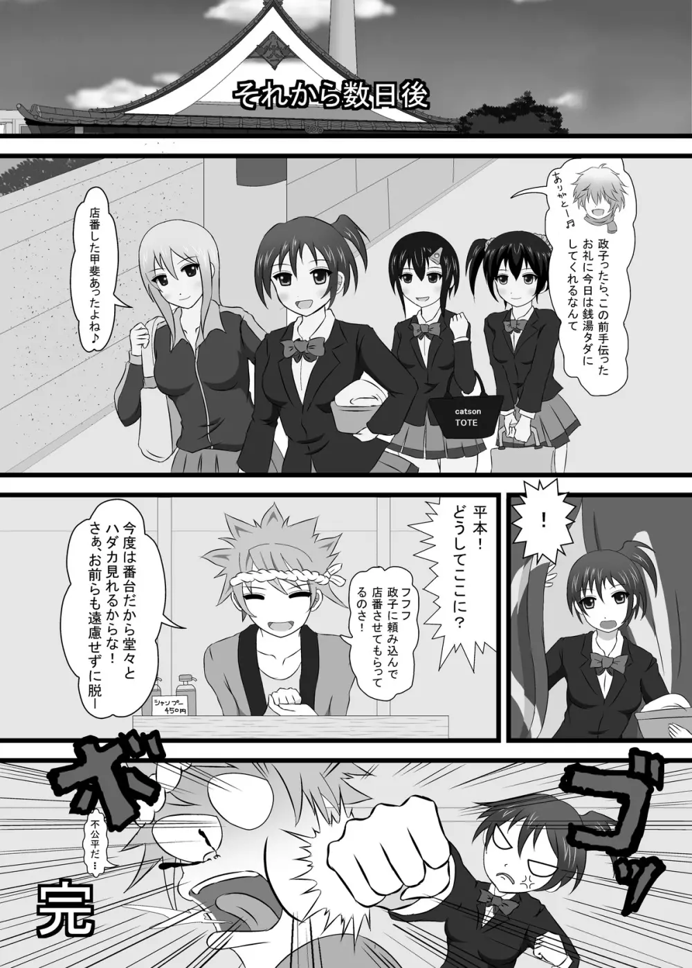 もし銭湯の番台がJKだったら Page.27