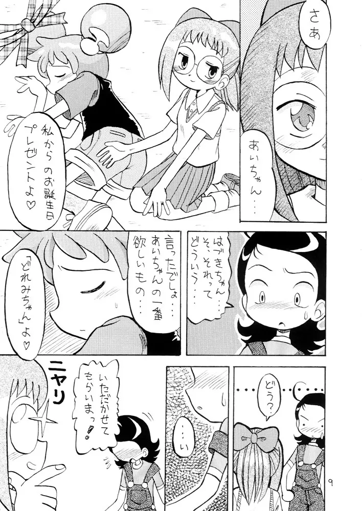 劇甘 Page.9