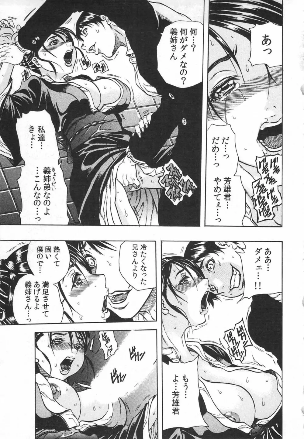 背徳連鎖 Page.115