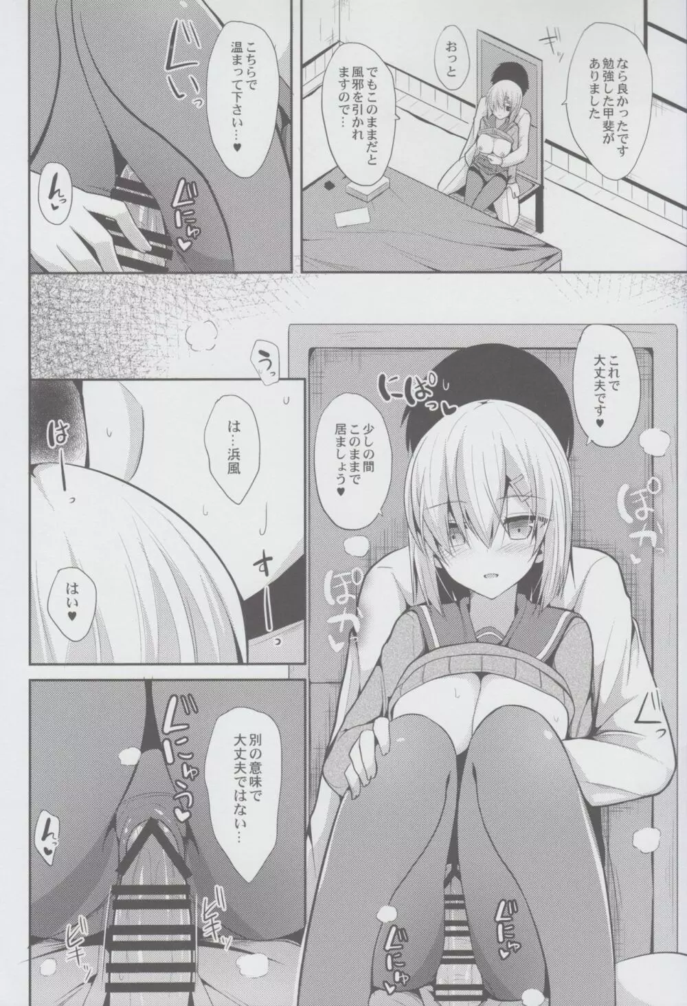 浜風とHな私生活 Page.16