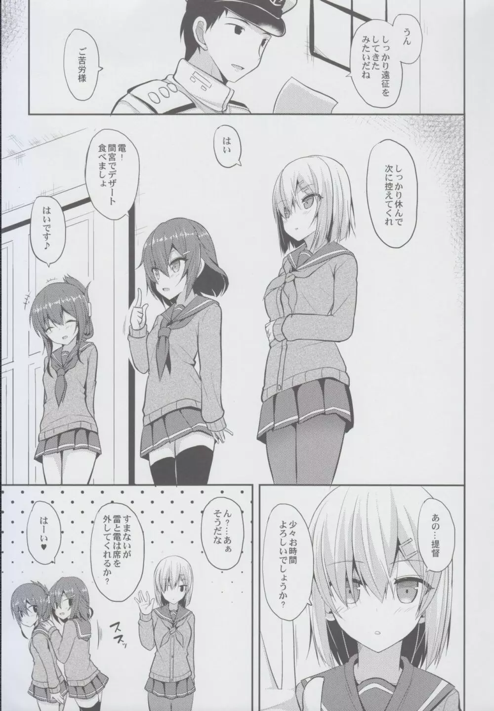 浜風とHな私生活 Page.5