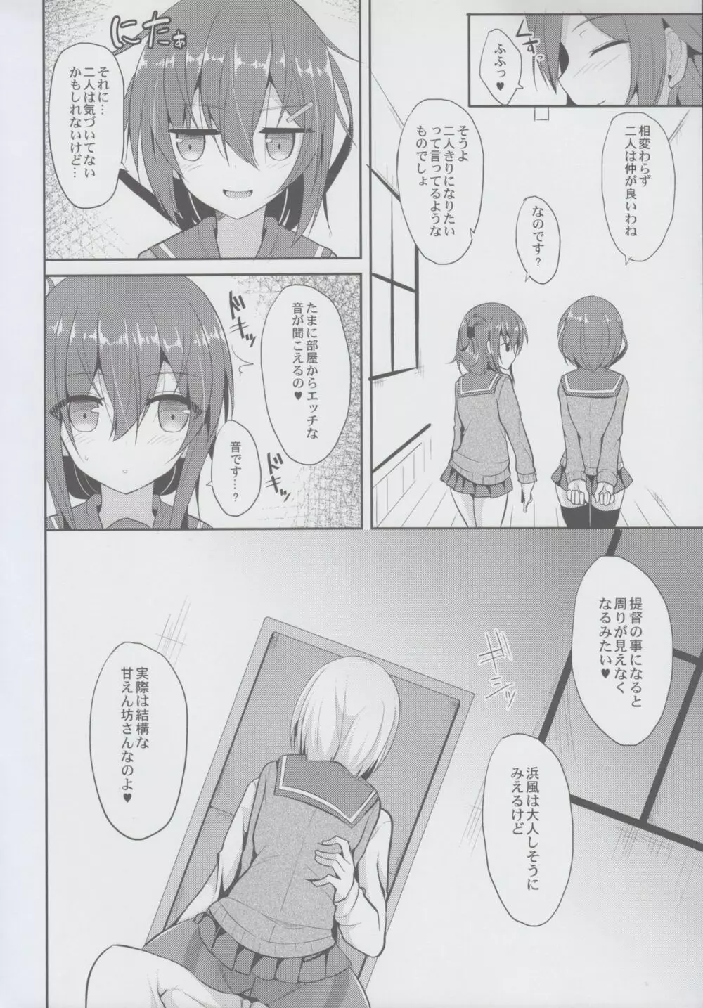 浜風とHな私生活 Page.6