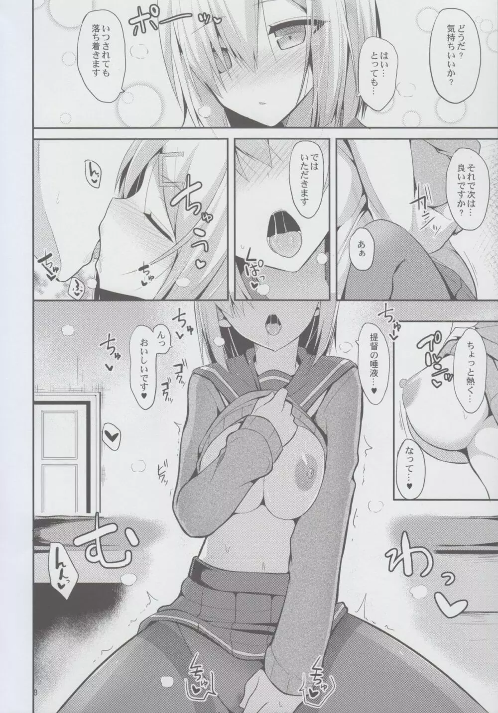 浜風とHな私生活 Page.8