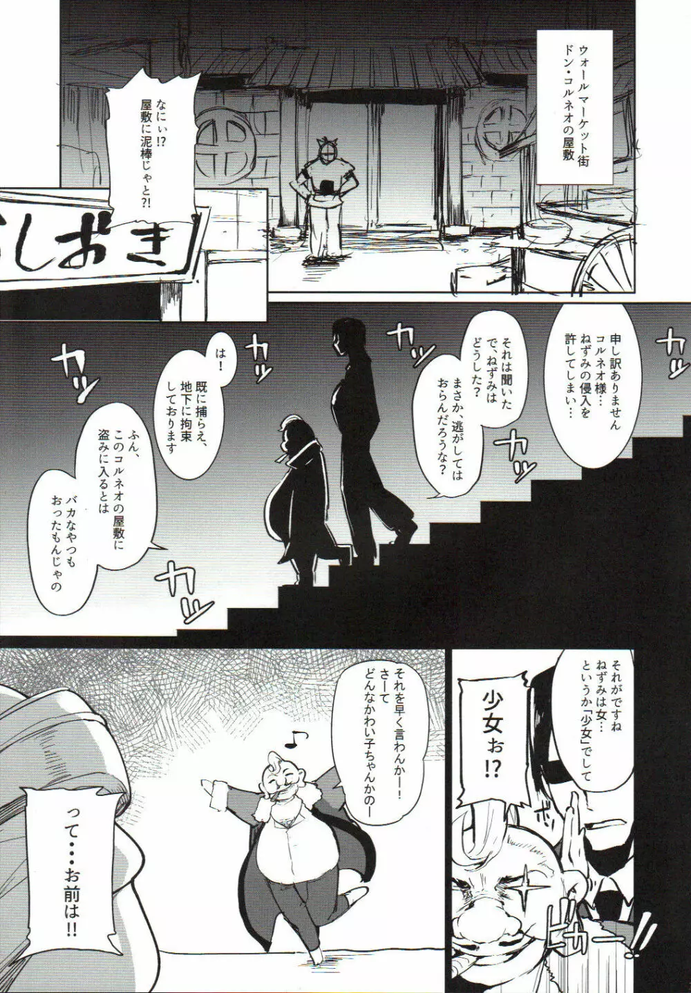 潜入!!コルネオ邸 Page.4