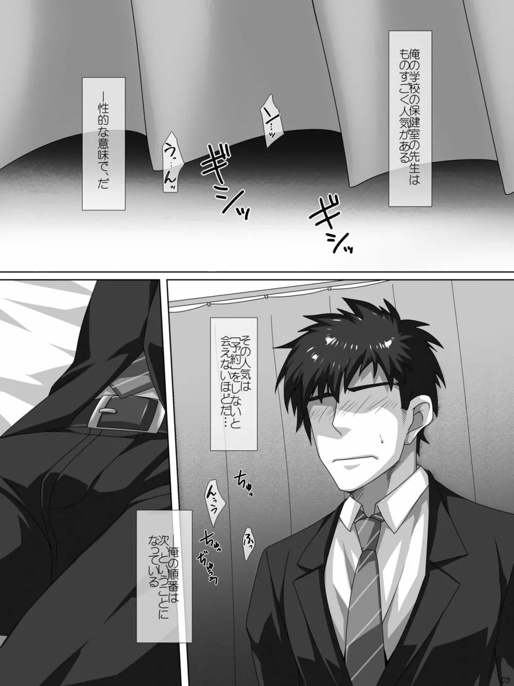 おっさんでもいいだろ? -保健室の先生編- Page.2