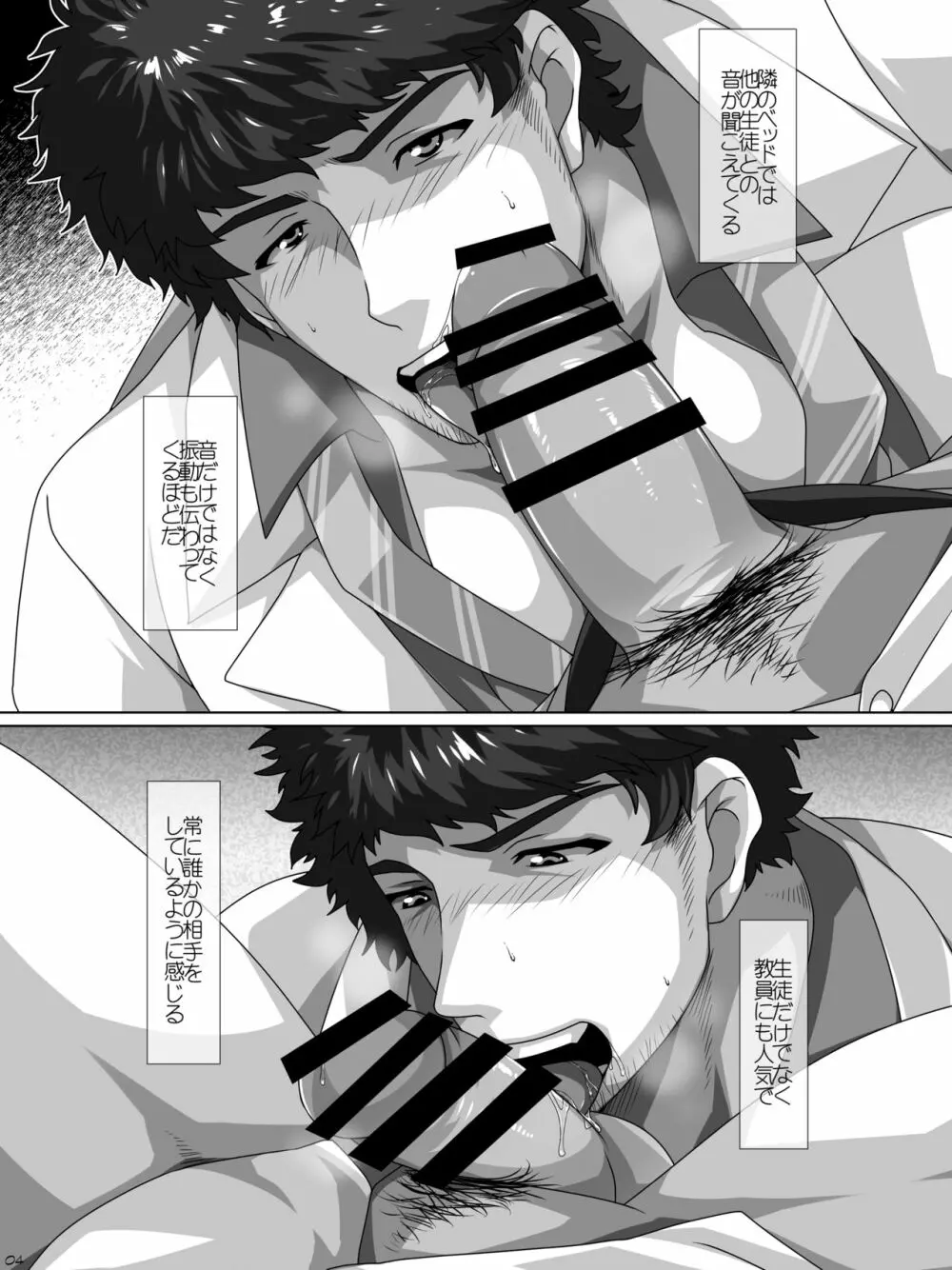 おっさんでもいいだろ? -保健室の先生編- Page.3