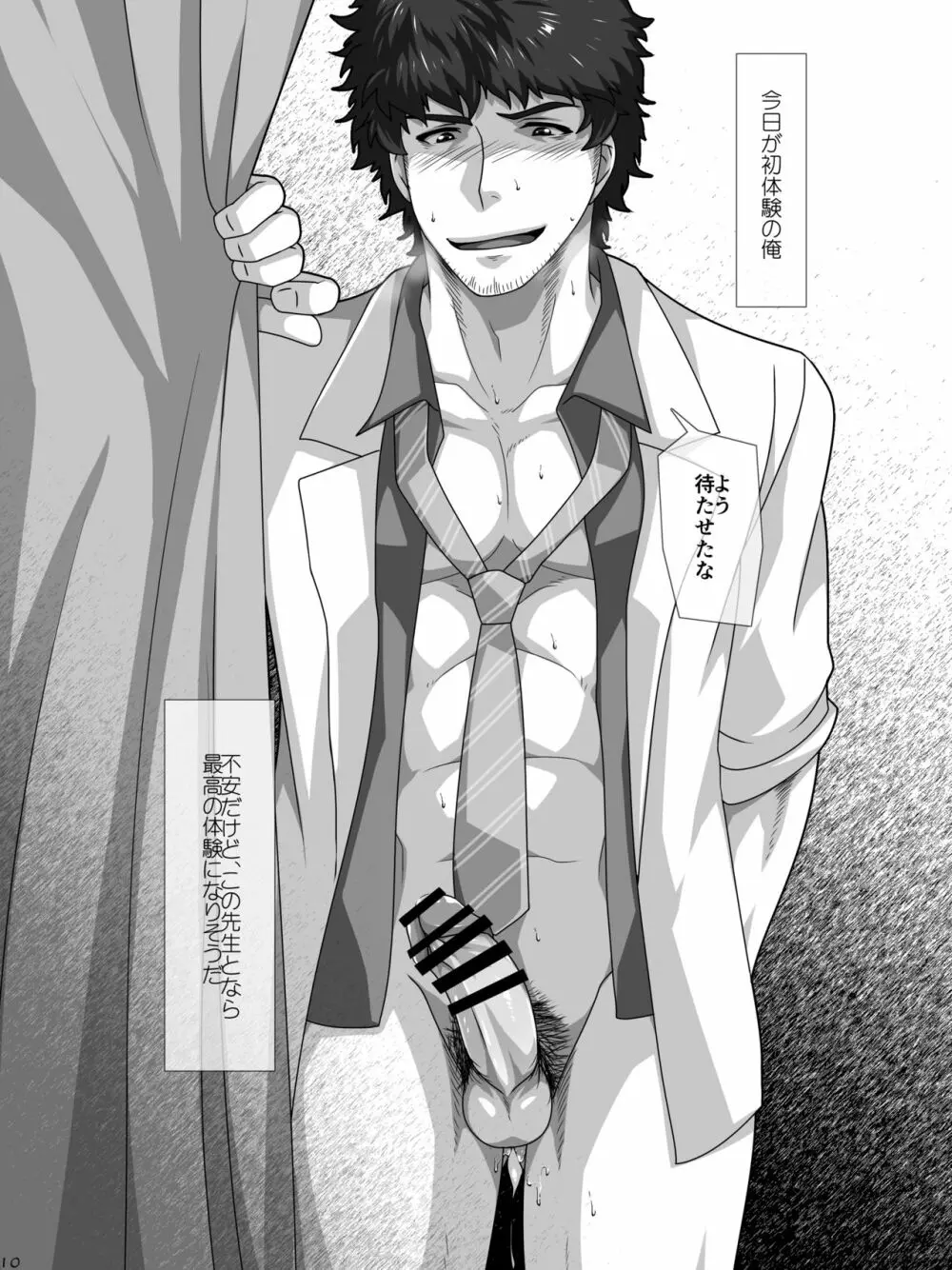 おっさんでもいいだろ? -保健室の先生編- Page.9