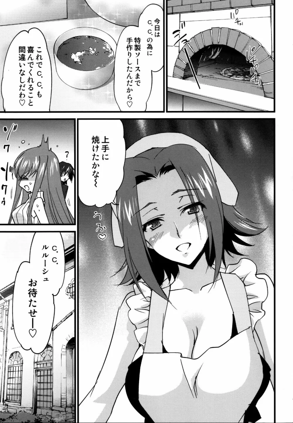 仲良しカレンちゃん Page.6