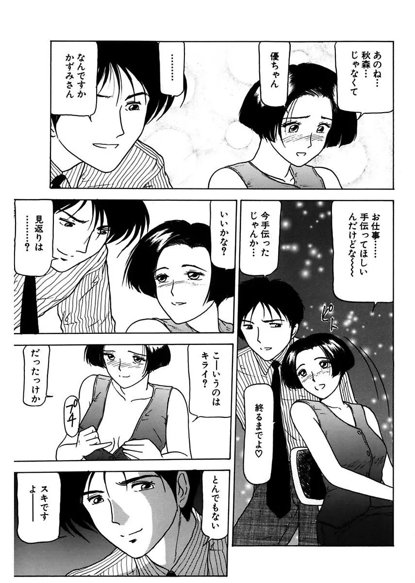 姉妹逆強姦 Page.103