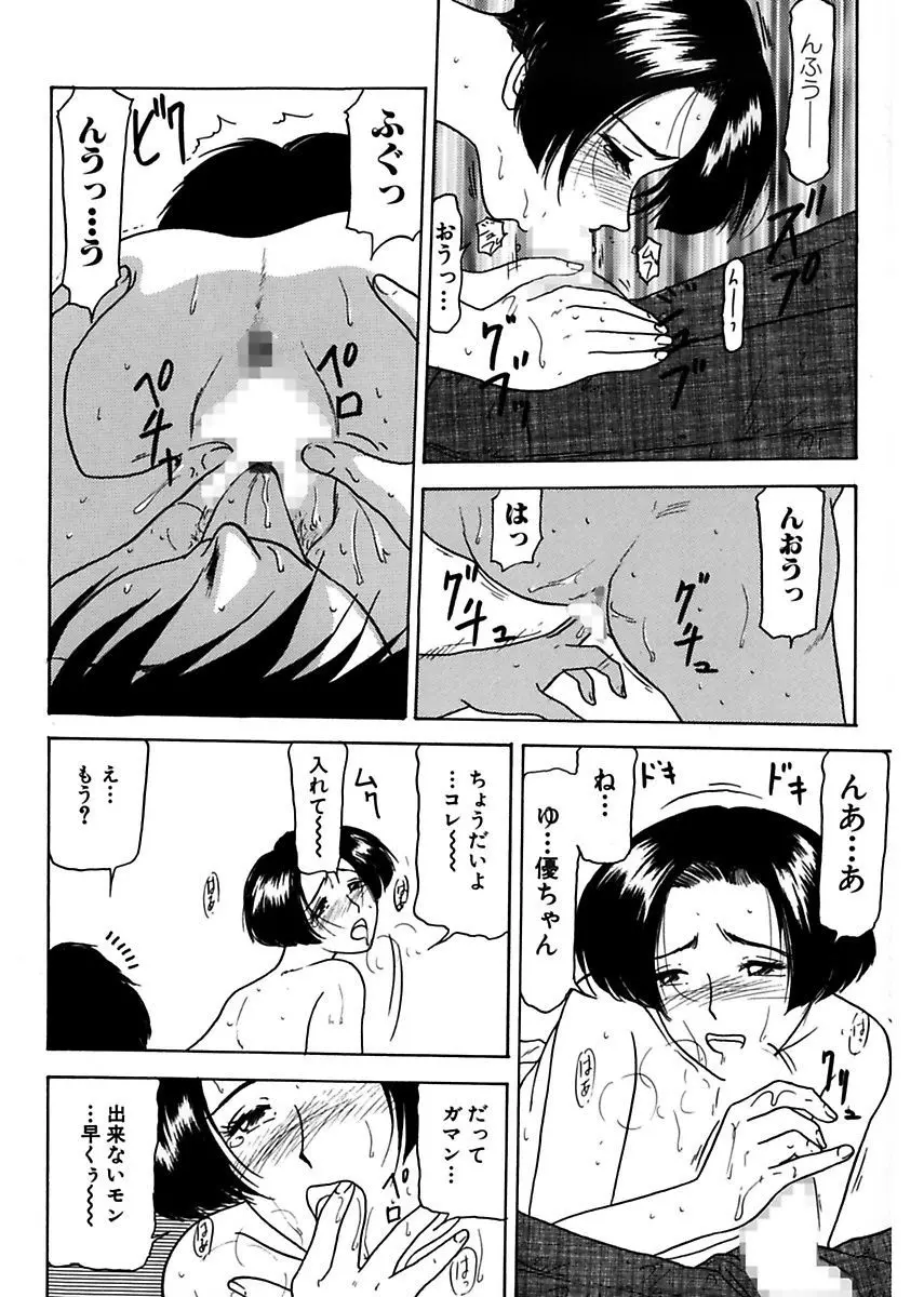 姉妹逆強姦 Page.108