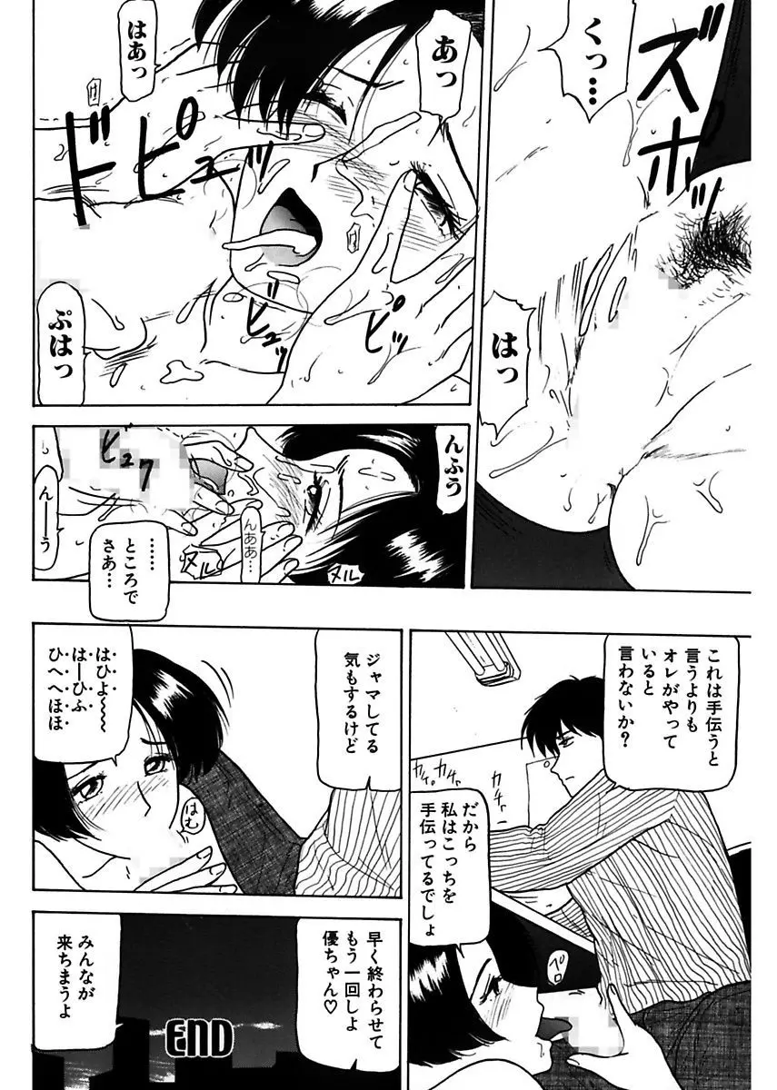 姉妹逆強姦 Page.114