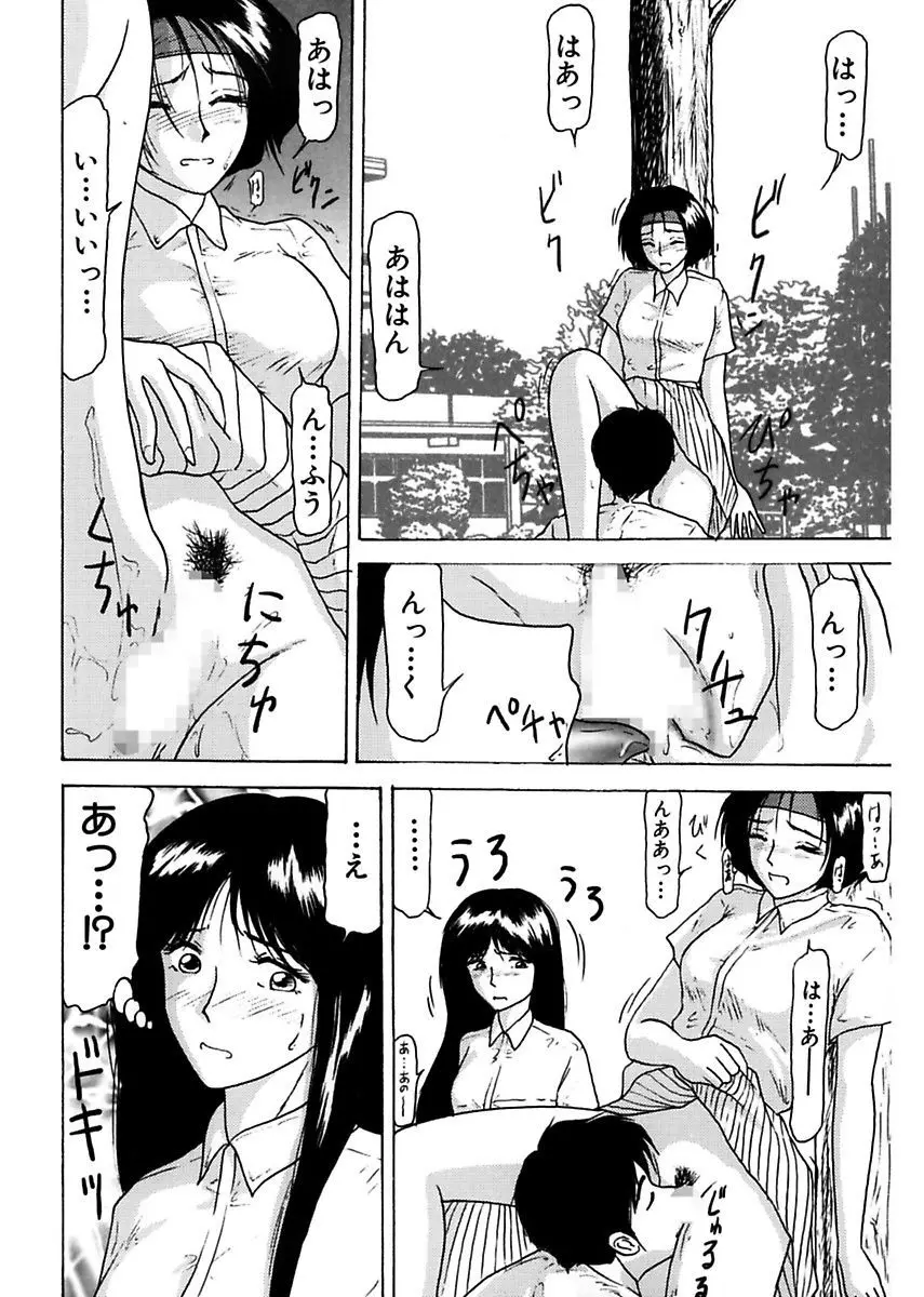 姉妹逆強姦 Page.12