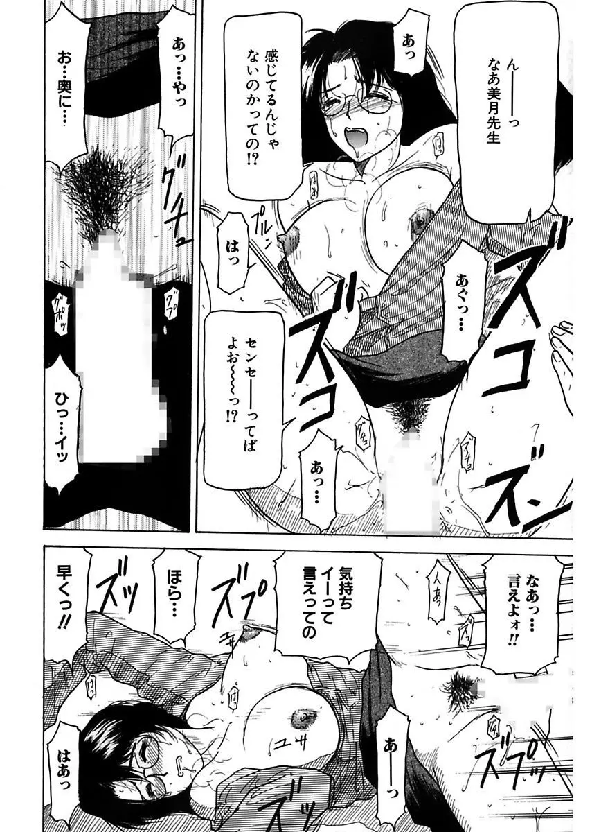 姉妹逆強姦 Page.142