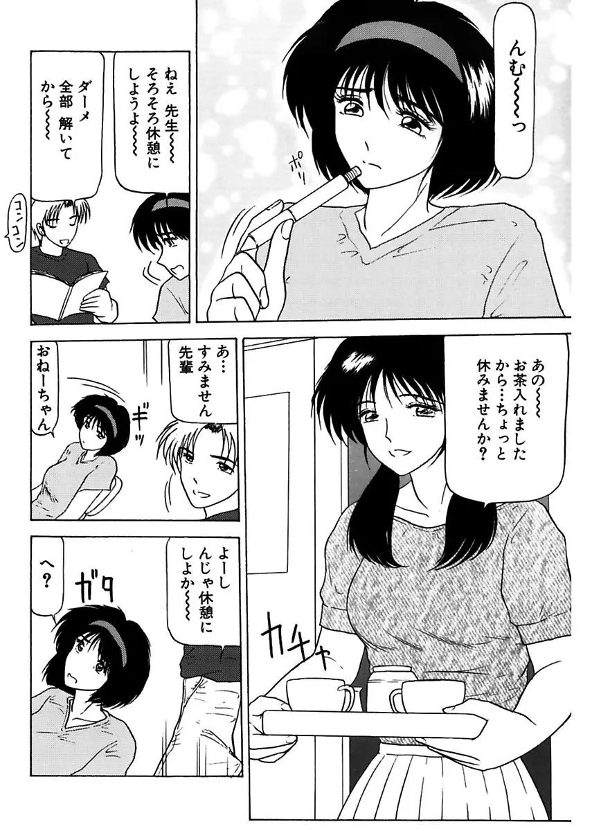 姉妹逆強姦 Page.36