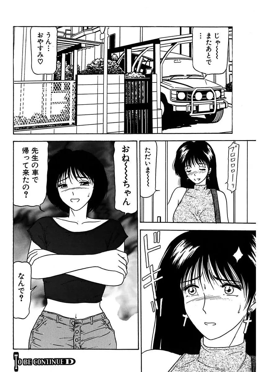 姉妹逆強姦 Page.66