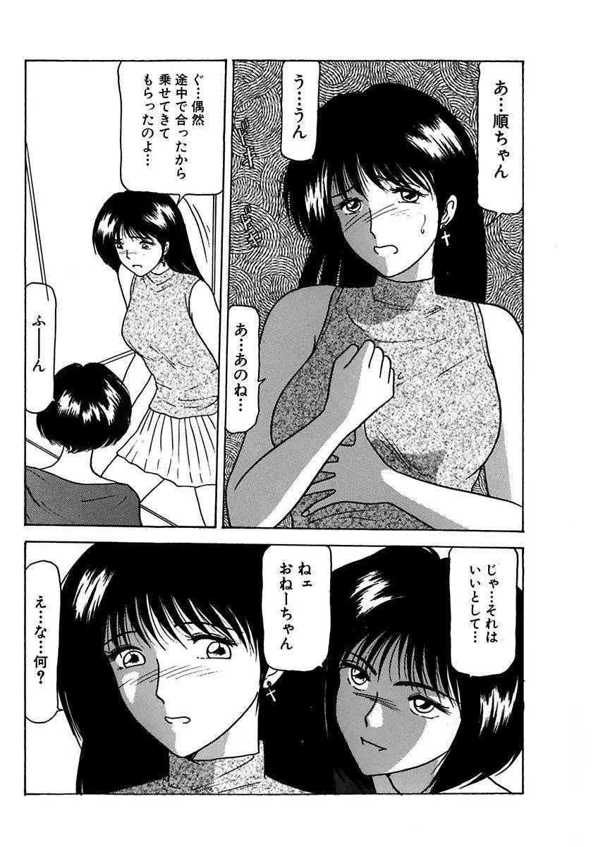 姉妹逆強姦 Page.68