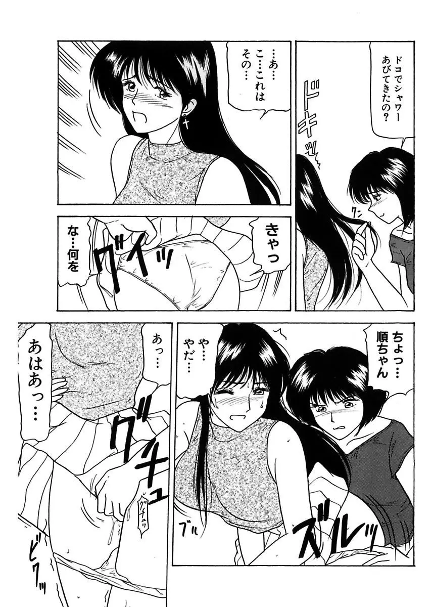 姉妹逆強姦 Page.69