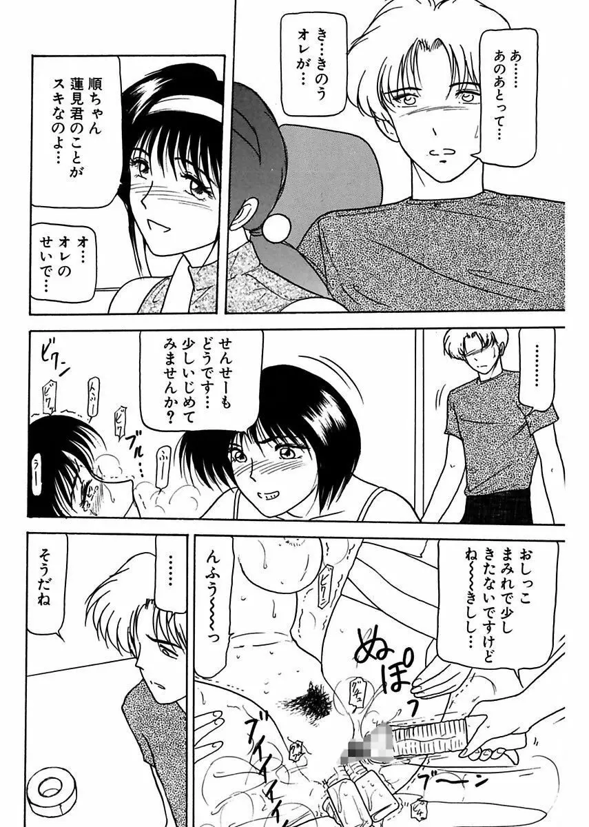 姉妹逆強姦 Page.76