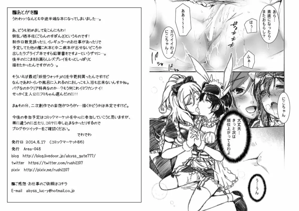 NM にこにーをもらさせてみた Page.26