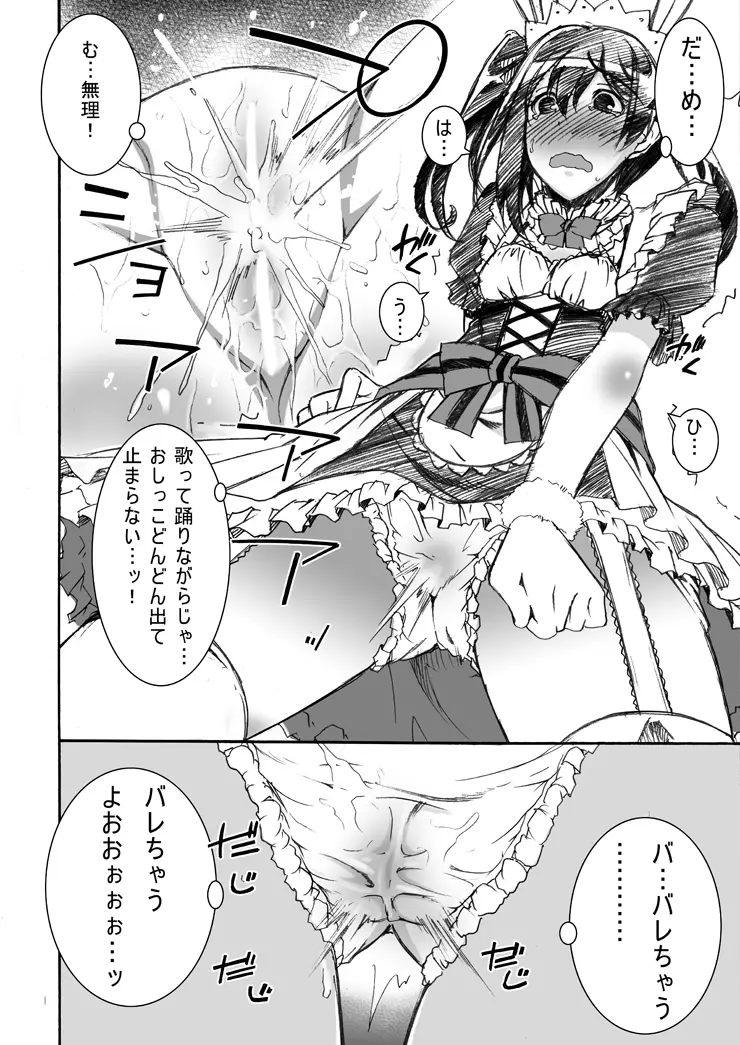 NM にこにーをもらさせてみた Page.6