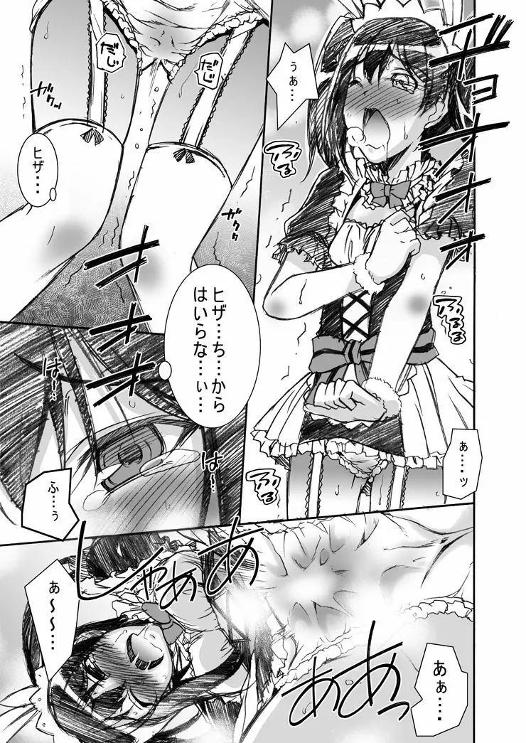 NM にこにーをもらさせてみた Page.7