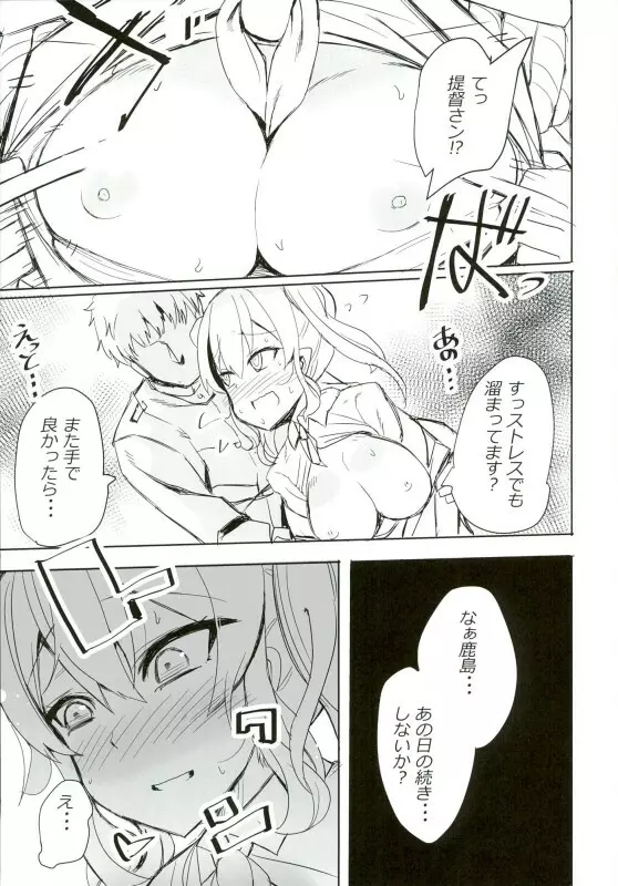 依存スル鹿島。 Page.10