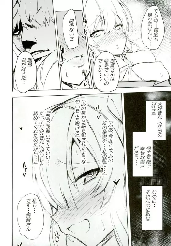 依存スル鹿島。 Page.11