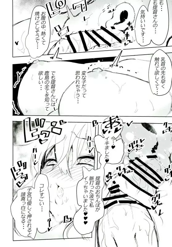 依存スル鹿島。 Page.13