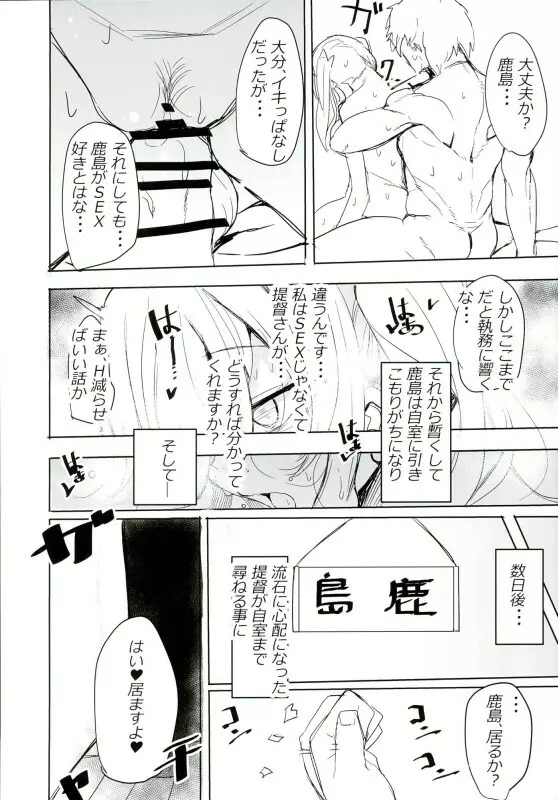 依存スル鹿島。 Page.16