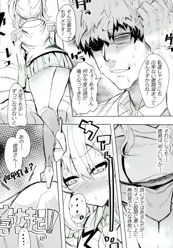 依存スル鹿島。 Page.3