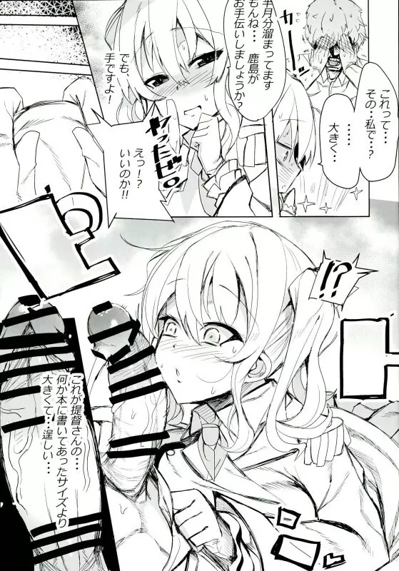 依存スル鹿島。 Page.4