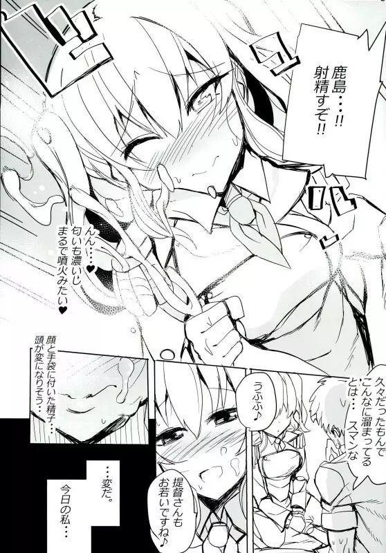 依存スル鹿島。 Page.7