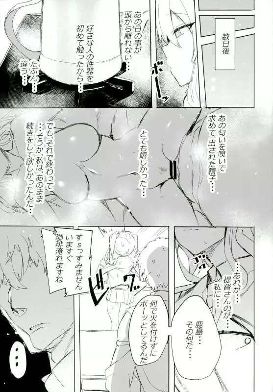 依存スル鹿島。 Page.8