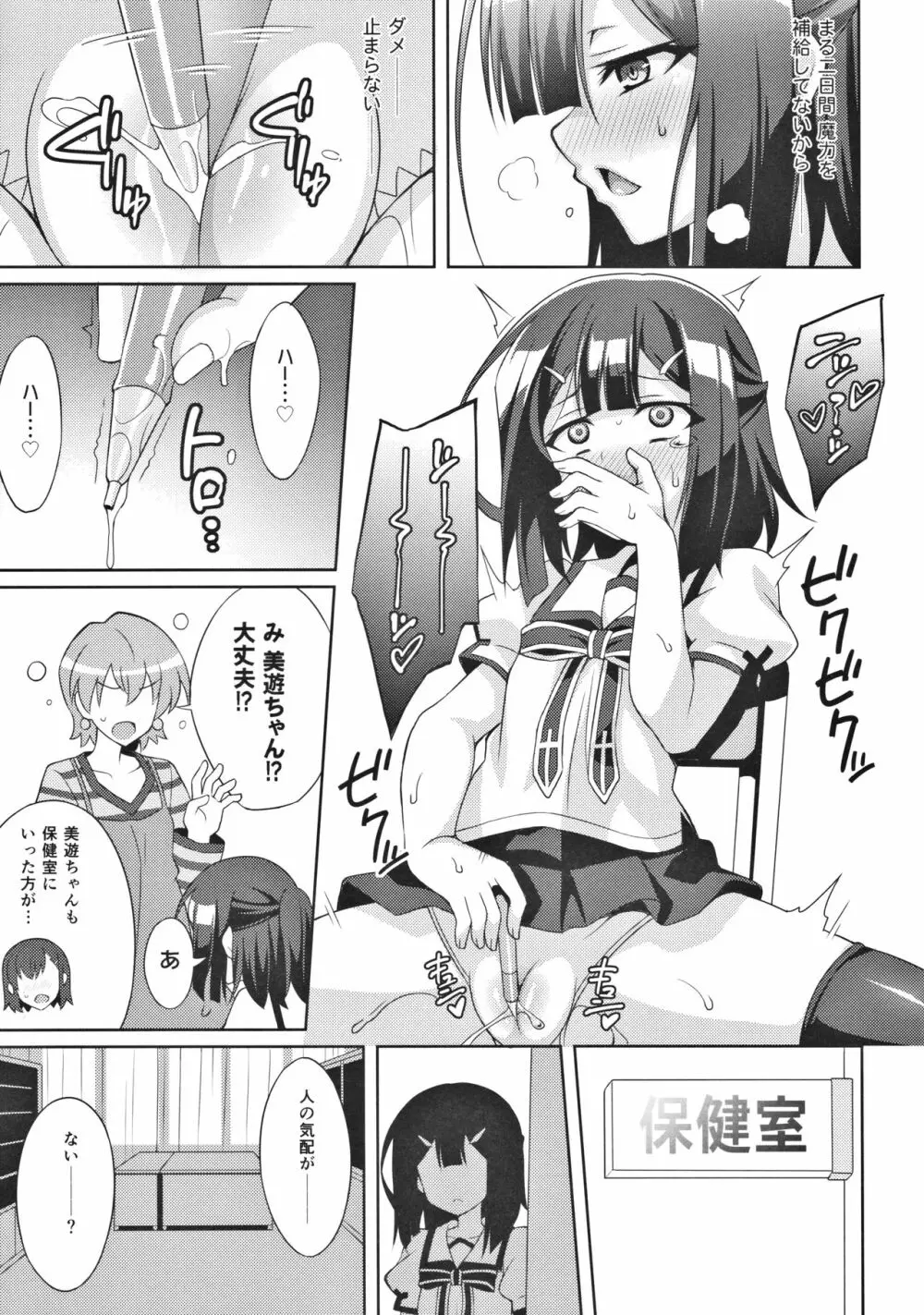 吸精魔力中毒4 Page.6