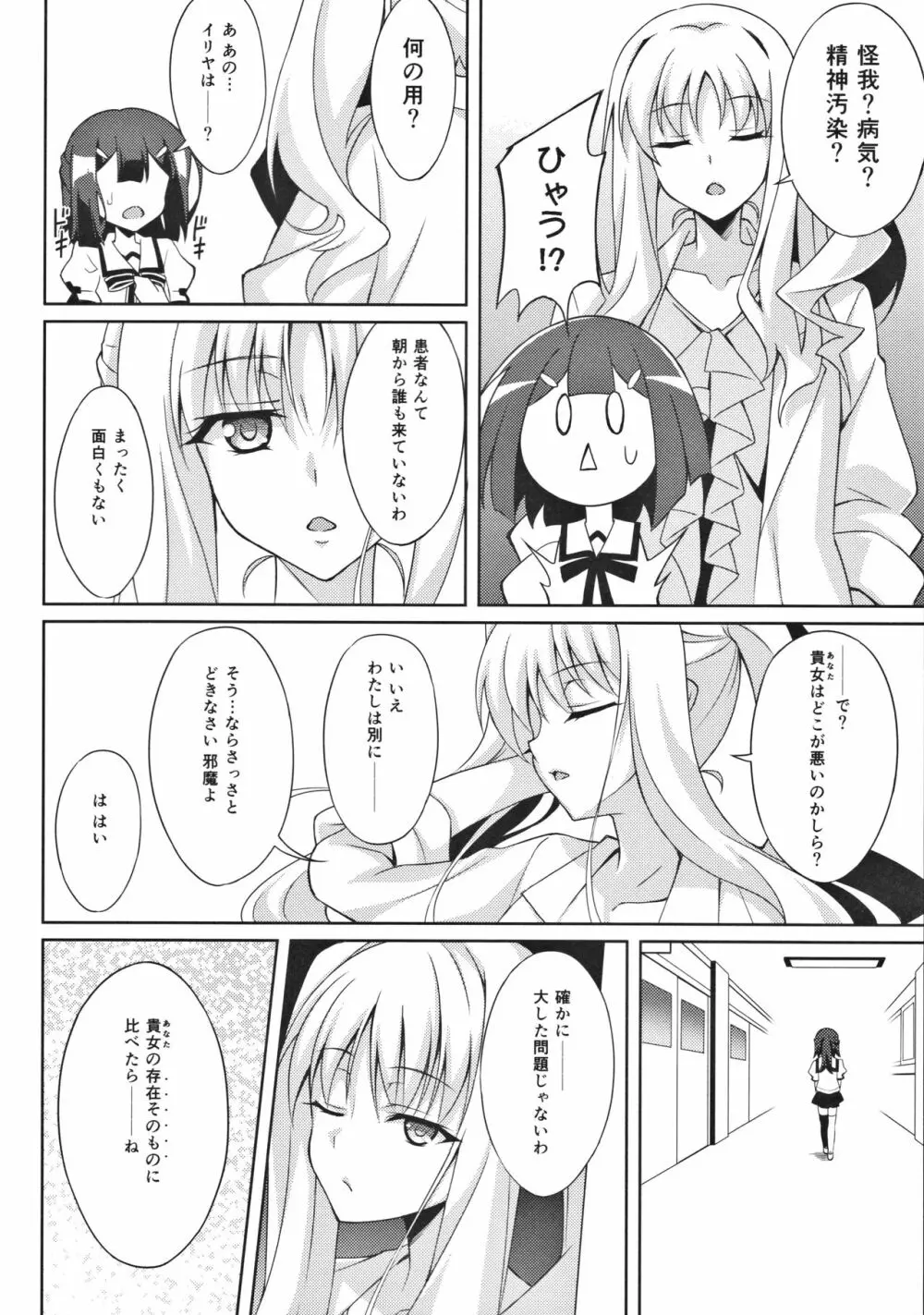 吸精魔力中毒4 Page.7