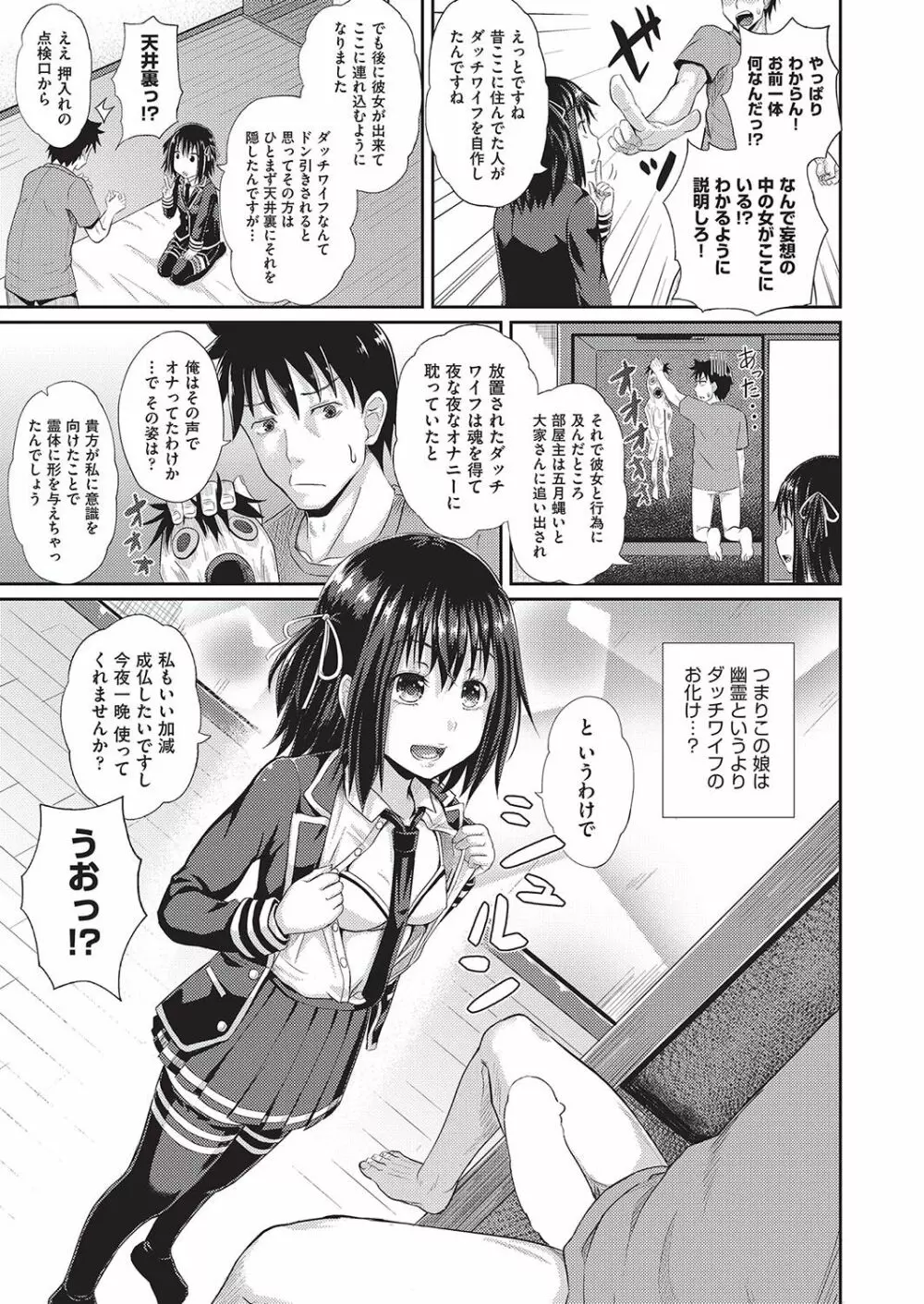 ダッチワイフに憑かれたら 第1-3話 Page.3