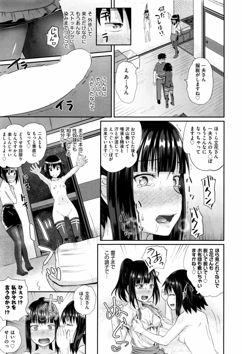 ダッチワイフに憑かれたら 第1-3話 Page.49