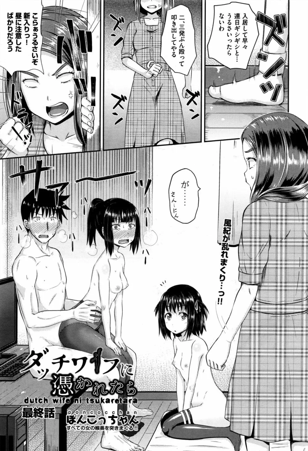 ダッチワイフに憑かれたら 第1-3話 Page.61