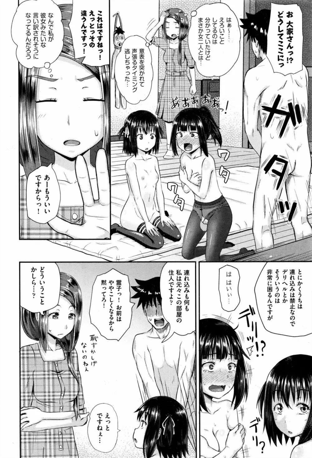 ダッチワイフに憑かれたら 第1-3話 Page.62