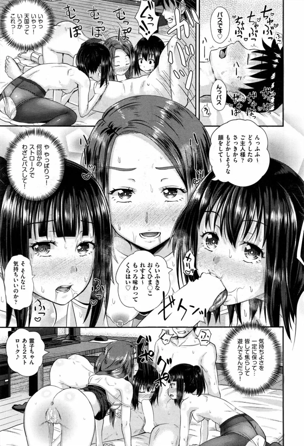 ダッチワイフに憑かれたら 第1-3話 Page.71