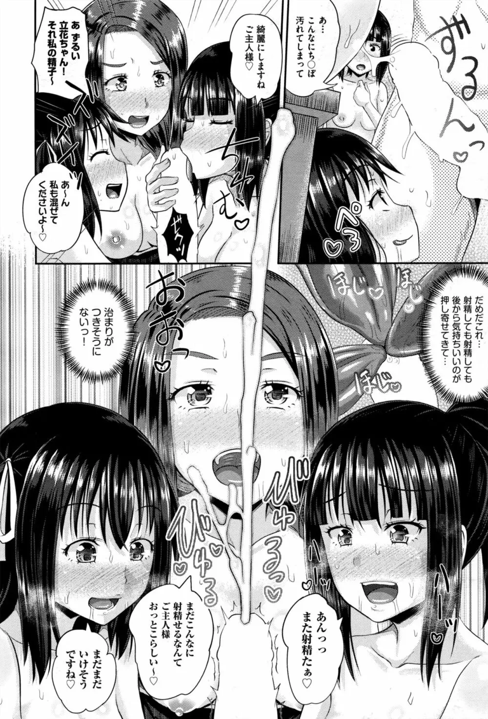 ダッチワイフに憑かれたら 第1-3話 Page.84