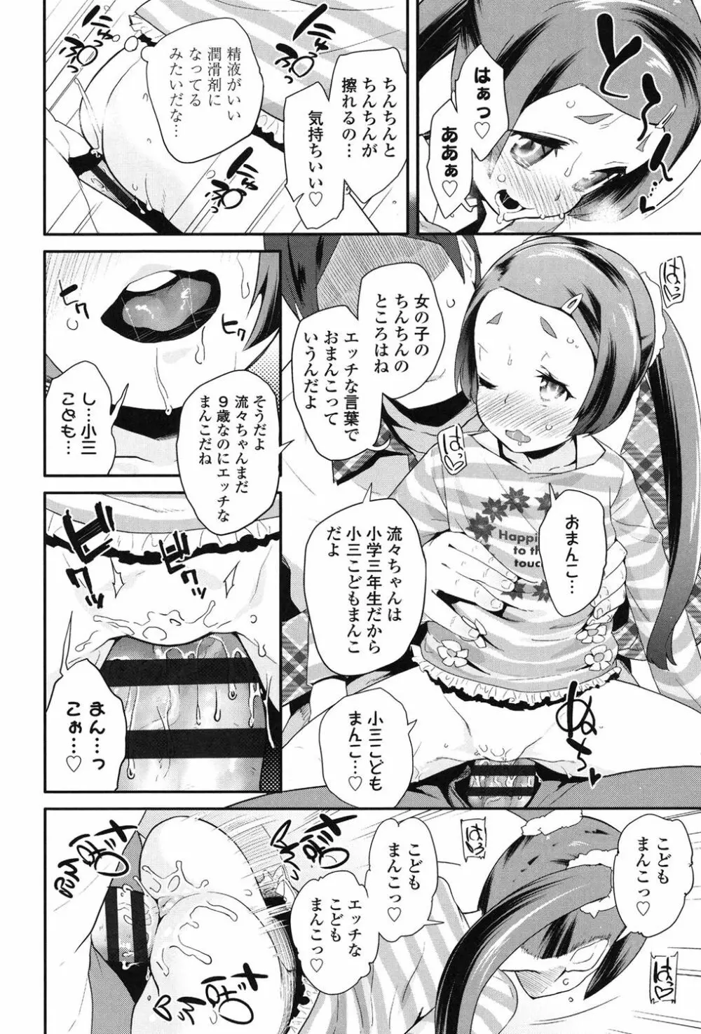 パコパコぷりんせす Page.159
