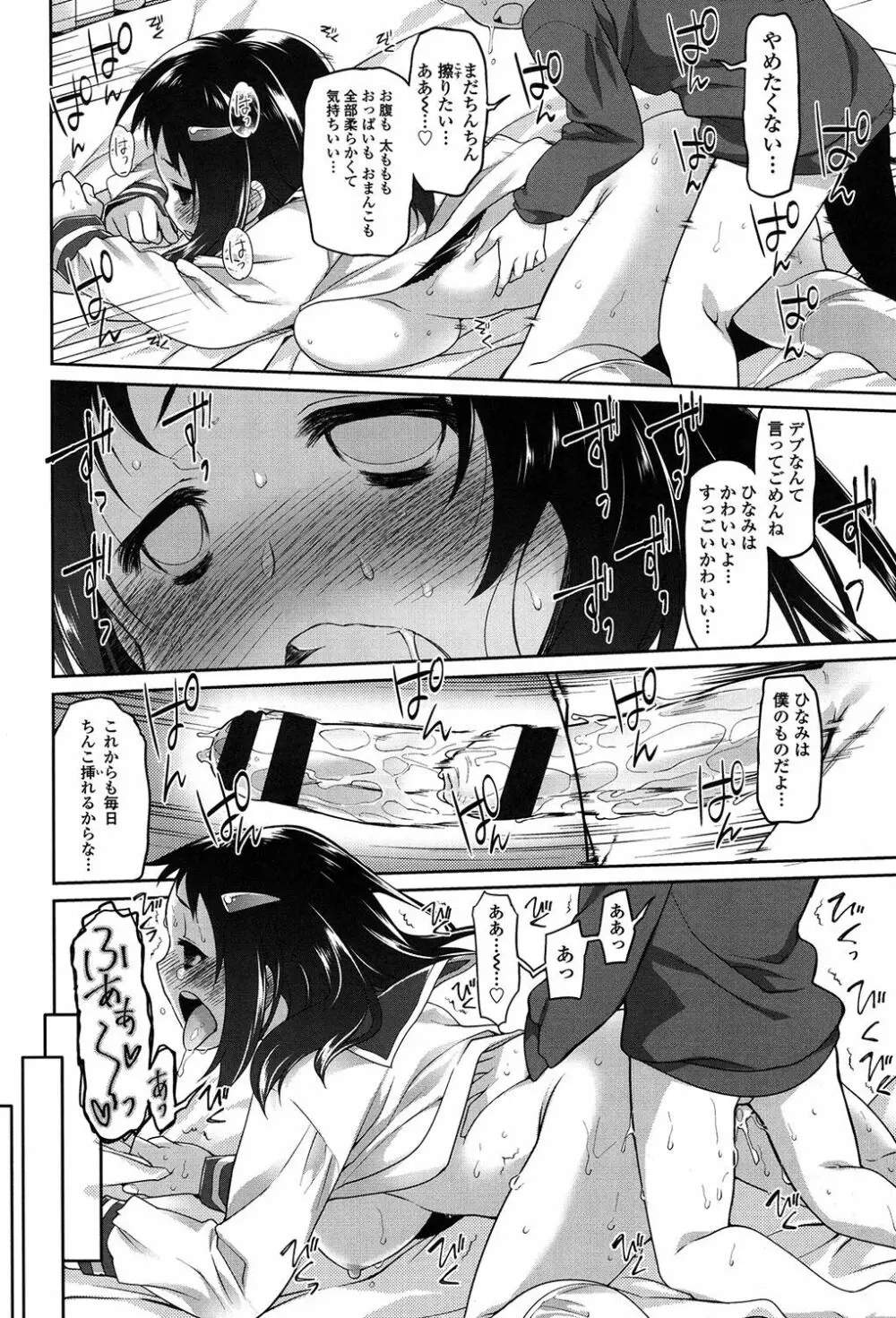 いびつのそのご Page.109