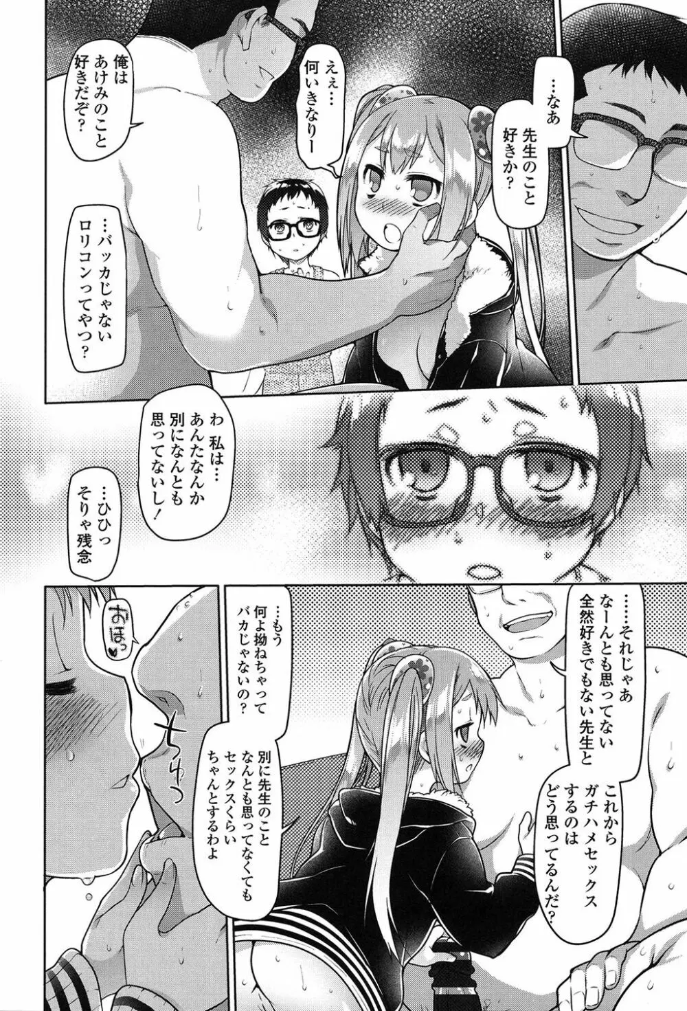 いびつのそのご Page.11