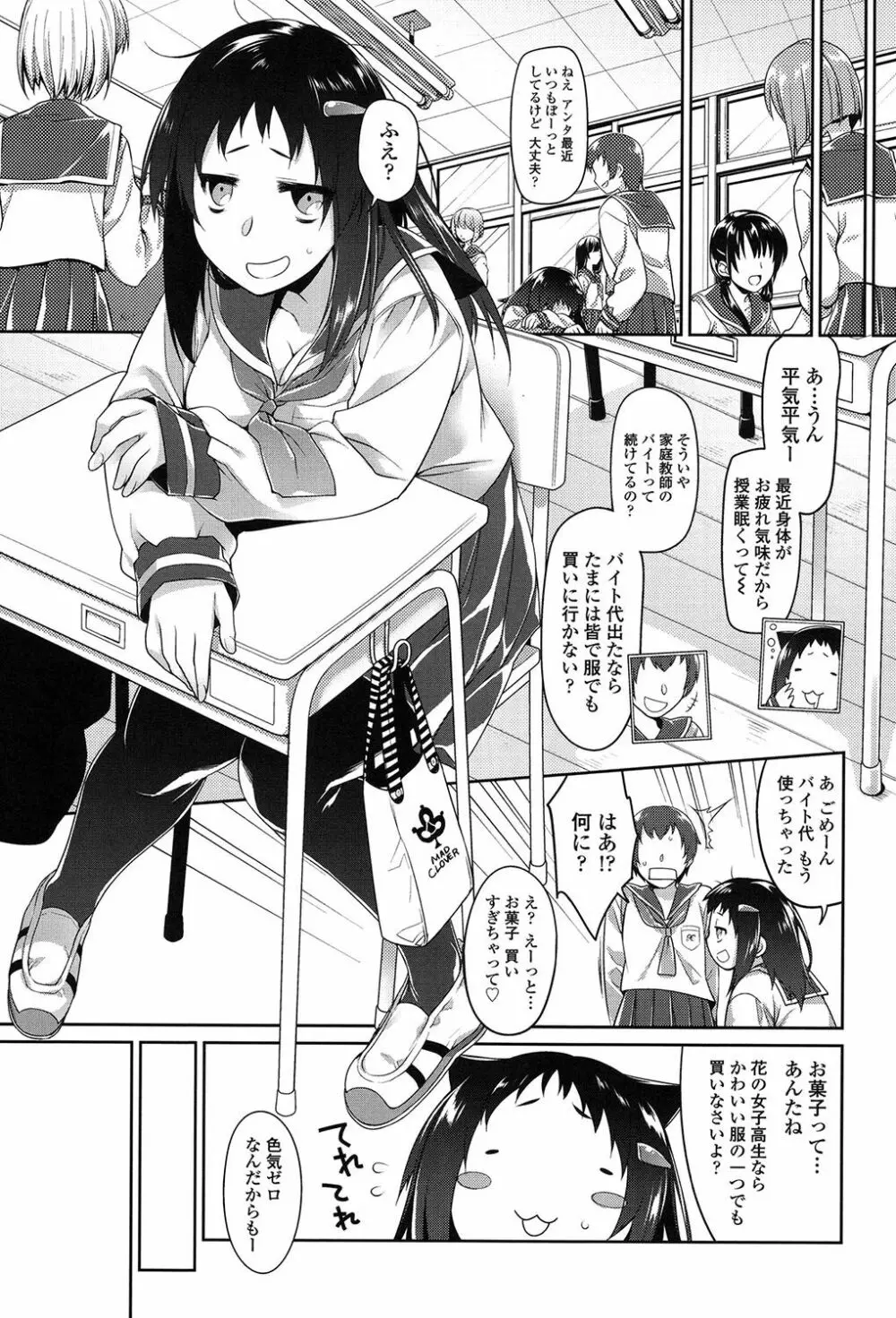 いびつのそのご Page.110