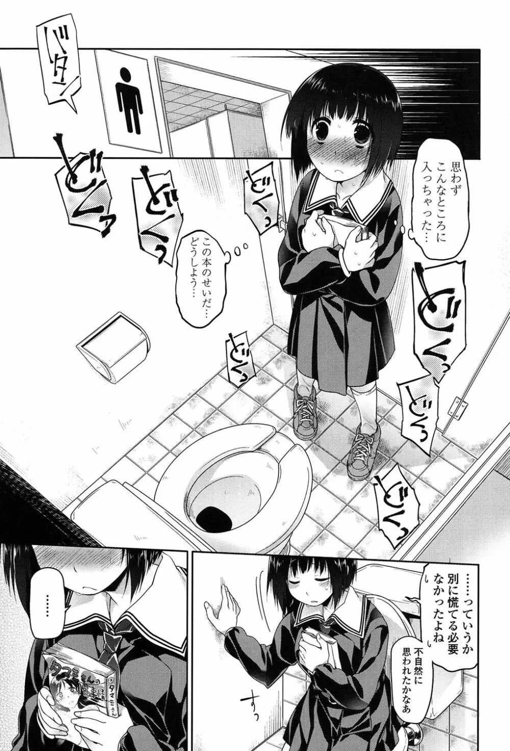 いびつのそのご Page.124