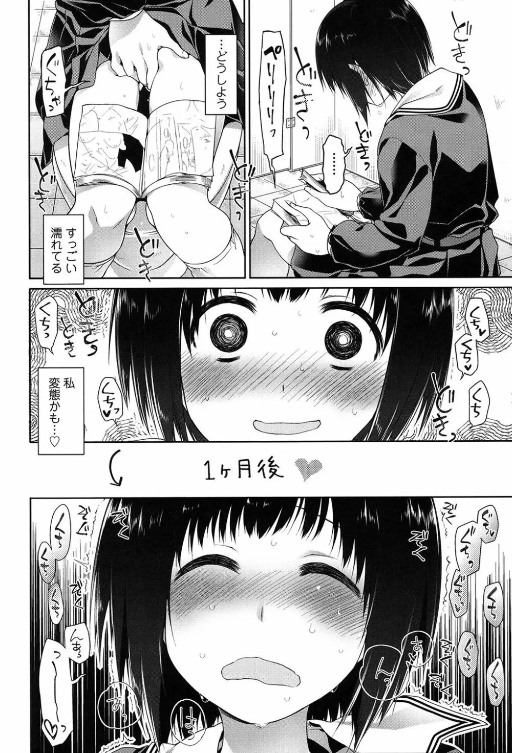 いびつのそのご Page.125