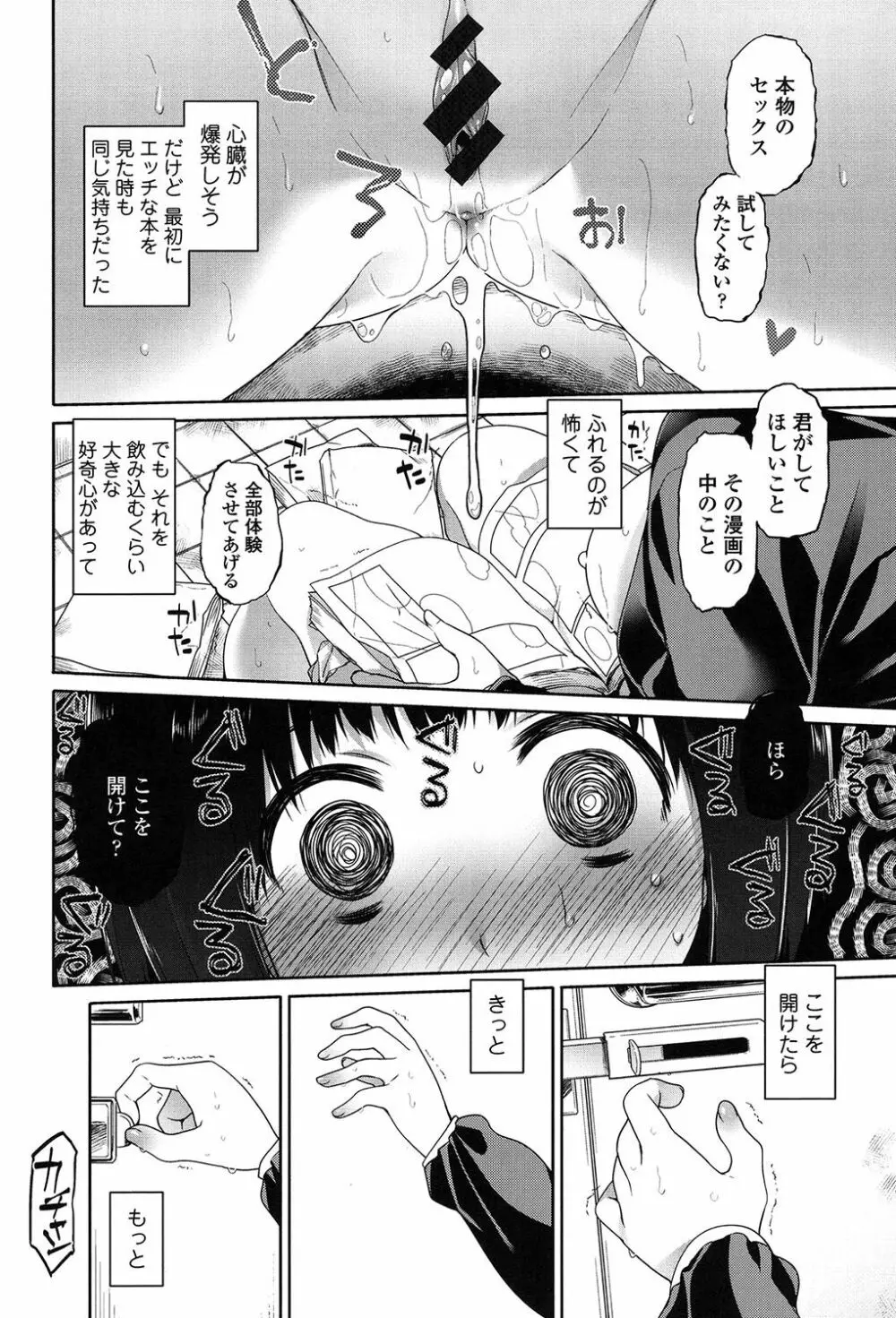 いびつのそのご Page.129