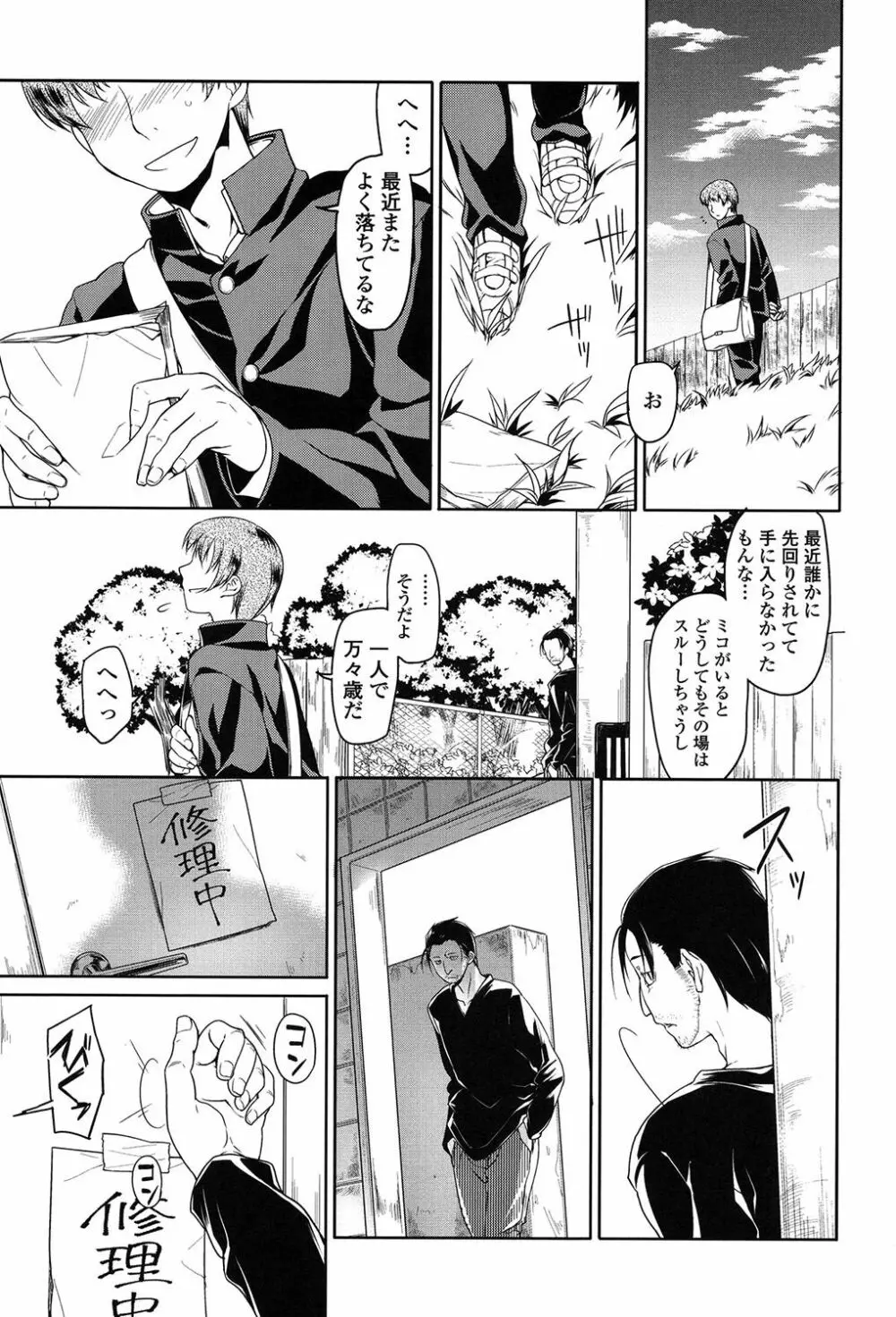 いびつのそのご Page.144